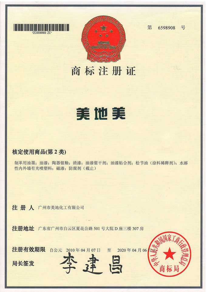 美地美地坪漆-廣州美地化工 美地美地坪漆-廣州美地化工