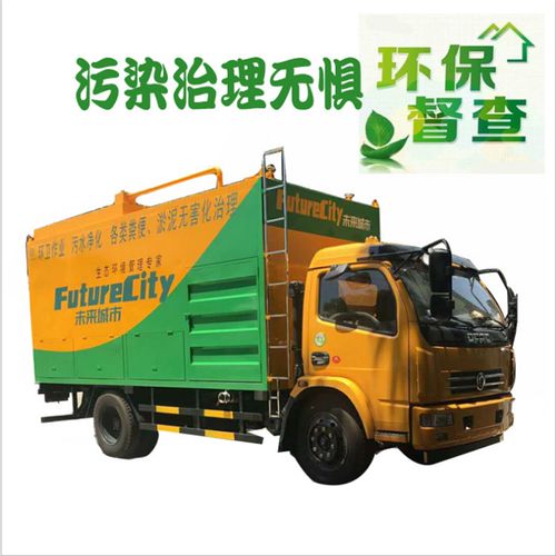 新型吸糞車 環保吸糞車 固液分離技術